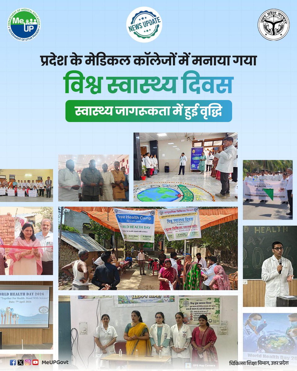 Medical Education Uttar Pradesh tweet media
