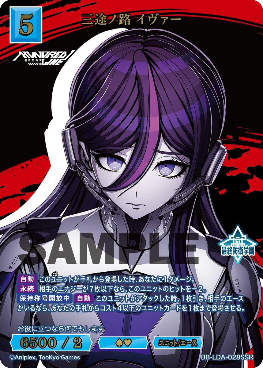 【#BDカード紹介】
2026年4月26日(日)発売、ブースターパック
HUNDRED LINE -最終防衛学園-のカードを紹介(1/2)

本日公開するカードは
『三途ノ路 イヴァー』

tcg.build-divide.com/bright/product…

#hundred_line #ハンドラ
#ビルディバイドブライト