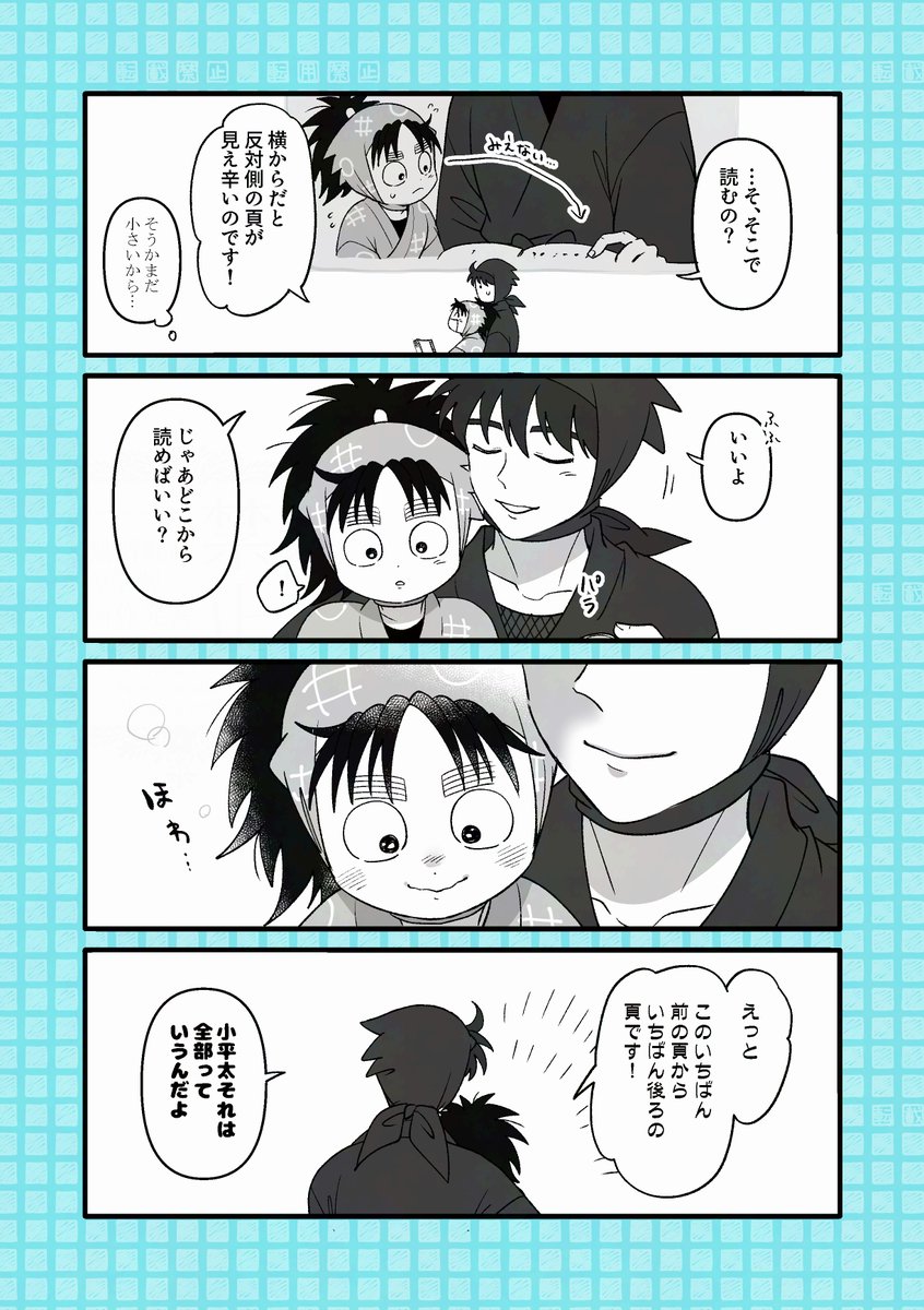 しばらく膝に乗せるのが癖づいた若土 | よすけ さんのマンガ