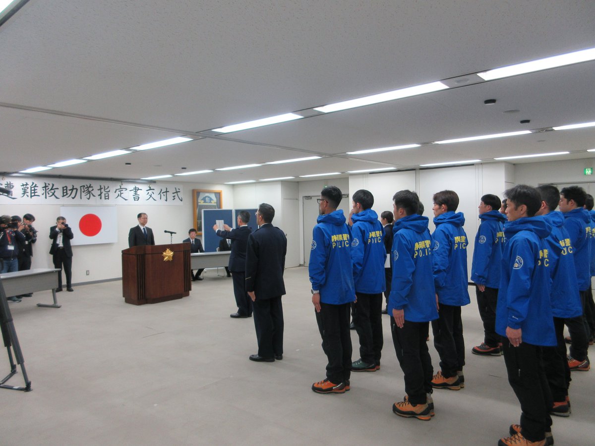 SP_chiiki's tweet photo. 静岡県警察本部山岳遭難救助隊の指定書交付式を実施しました。
静岡県警察では、山岳遭難事故防止活動の充実と、山岳遭難発生時の迅速、円滑な救助、捜索のため山岳安全対策係を新設し、指揮系統の明確化と体制の強化を図りました。 https://t.co/EsnlxpAwHl