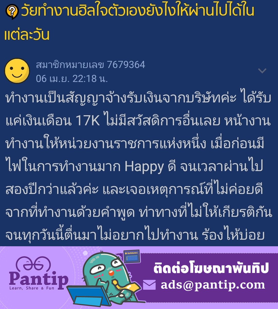 Pantip1996's tweet image. วัยทำงานฮีลใจตัวเองยังไงให้ผ่านไปได้ในแต่ละวัน ❤️‍🩹🥺
📍 pantip.com/topic/44044655…

#Pantip
