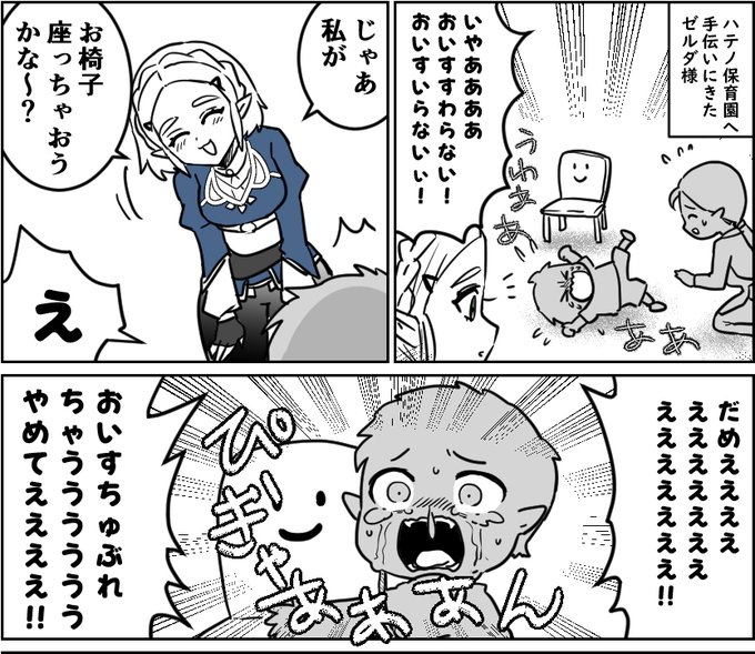 保育の難しさを知るゼルダ様1/2 