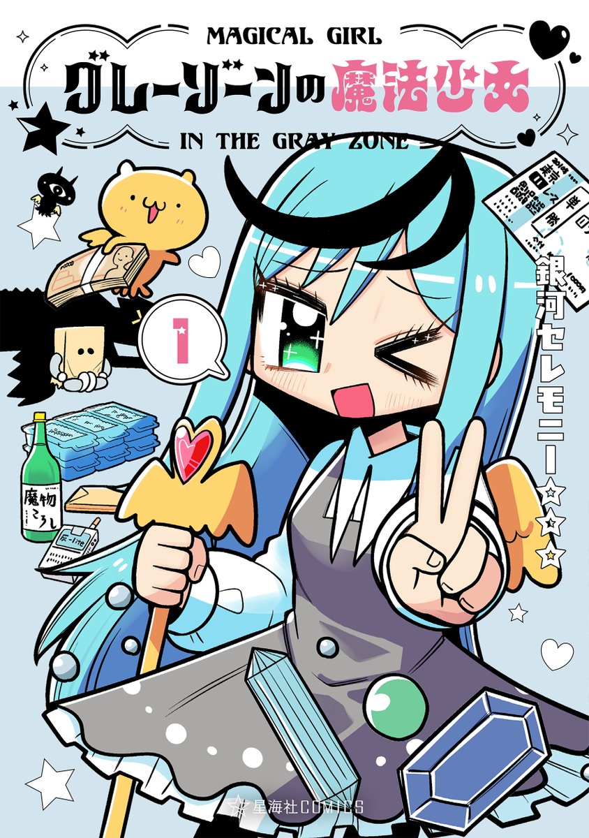 星海社 tweet media