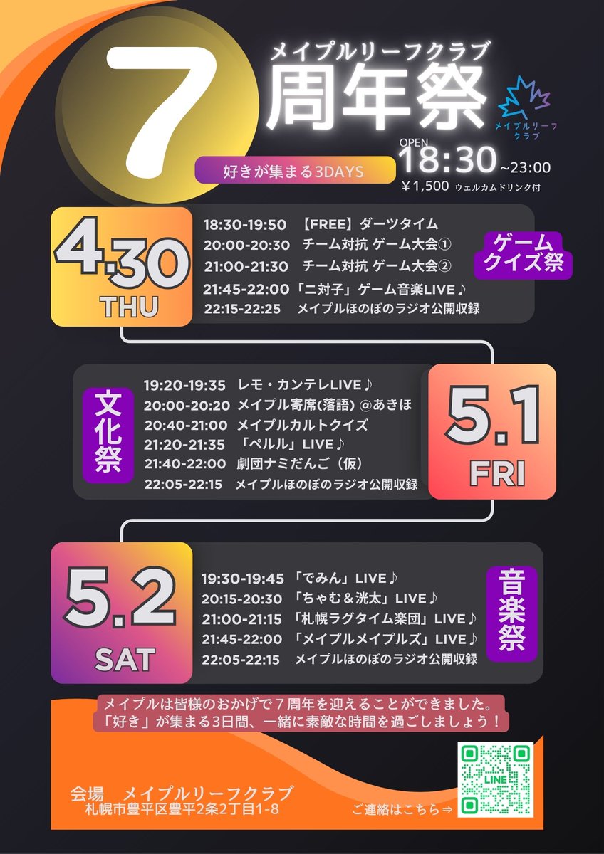 🍁メイプルリーフクラブ(BAR・イベント・レンタルスペース)| 札幌・豊平区 tweet media