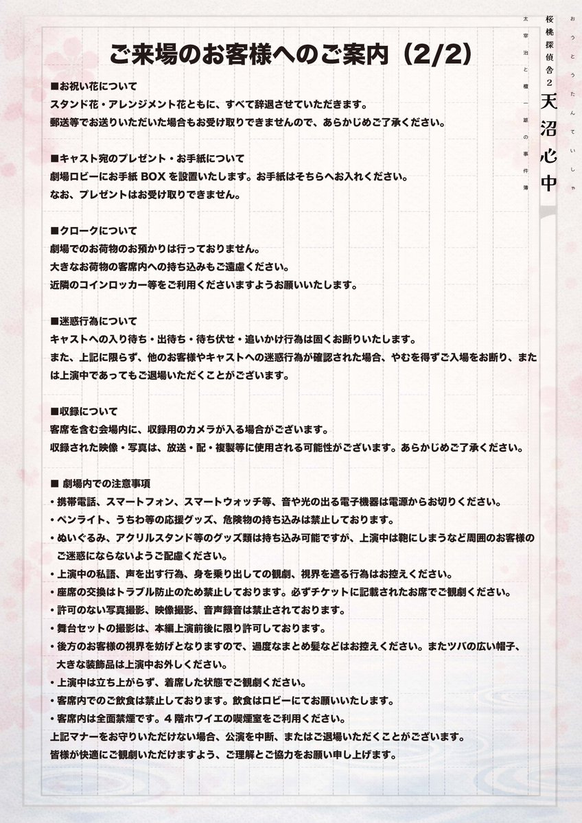 朗読劇「桜桃探偵舎」 tweet media