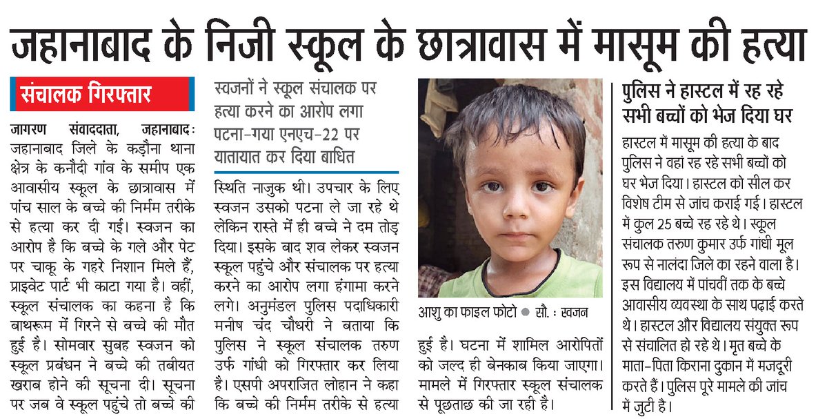 jehanabad_RJD's tweet image. जहानाबाद में 5 साल के मासूम की छात्रावास में निर्मम हत्या... जिस जगह बच्चे सुरक्षित होने चाहिए, वहीं उनकी जान जा रही है।
20 साल से सत्ता में बैठे नीतीश के राज में अपराध रुकने के बजाय बढ़ता ही जा रहा है... यह BJP - JDU की सरकार पूरी तरह फेल है!
#Bihar #Crime #TejashwiYadav #RJD