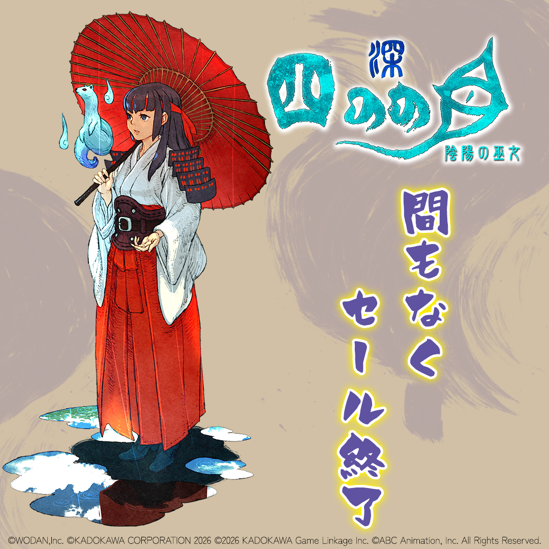 【公式】『深 四のの目 -陰陽の巫女-』(SHINONOME ABYSS) tweet media