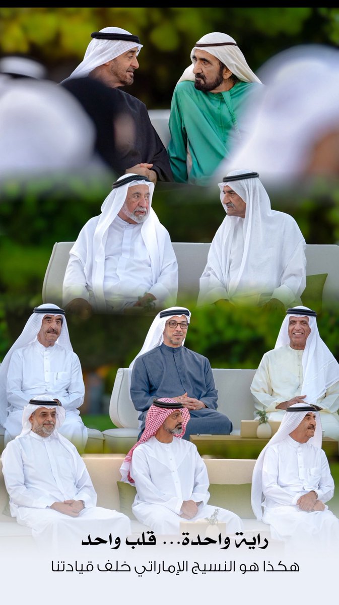 القيادة أولاً… ثم قواتنا المسلحة الباسلة، ثم شعبٌ وفيّ ومقيمون أوفياء بمختلف أطيافهم، جسّدوا تلاحماً استثنائياً شكّل حصناً منيعاً أحبط مخططات العدو وكشف صلابة الجبهة الداخلية.

حين تتوحد القلوب قبل الصفوف، تسقط كل محاولات العبث… ويثبت الوطن أنه لا يُكسر.🇦🇪🤍

#الإمارات