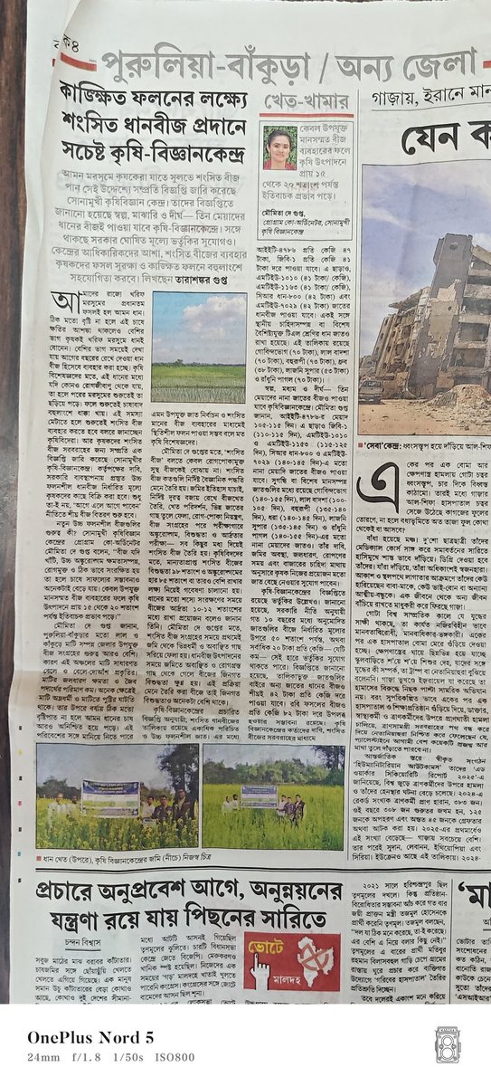 WBCADC KVK SONAMUKHI BANKURA tweet media