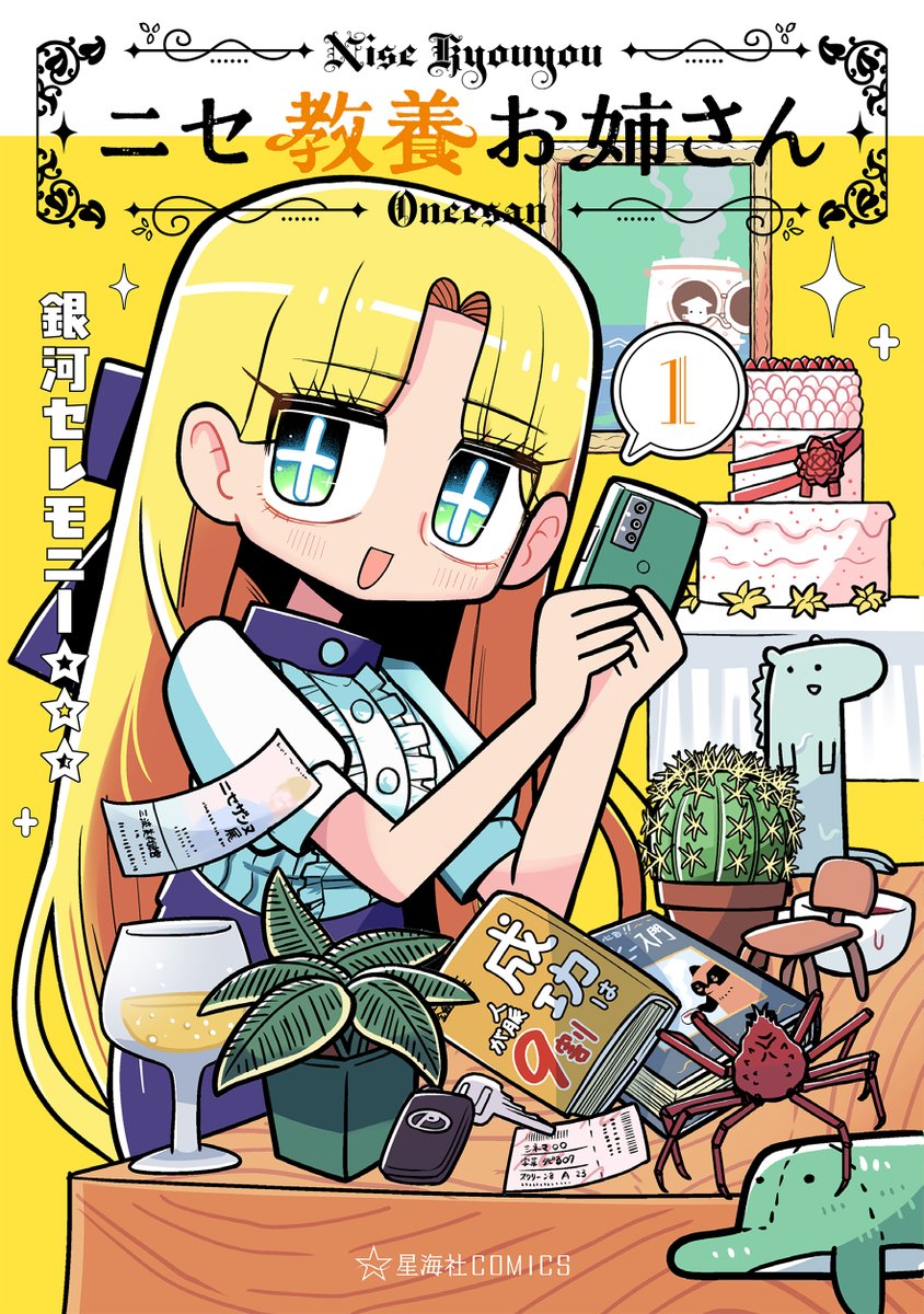 星海社 tweet media