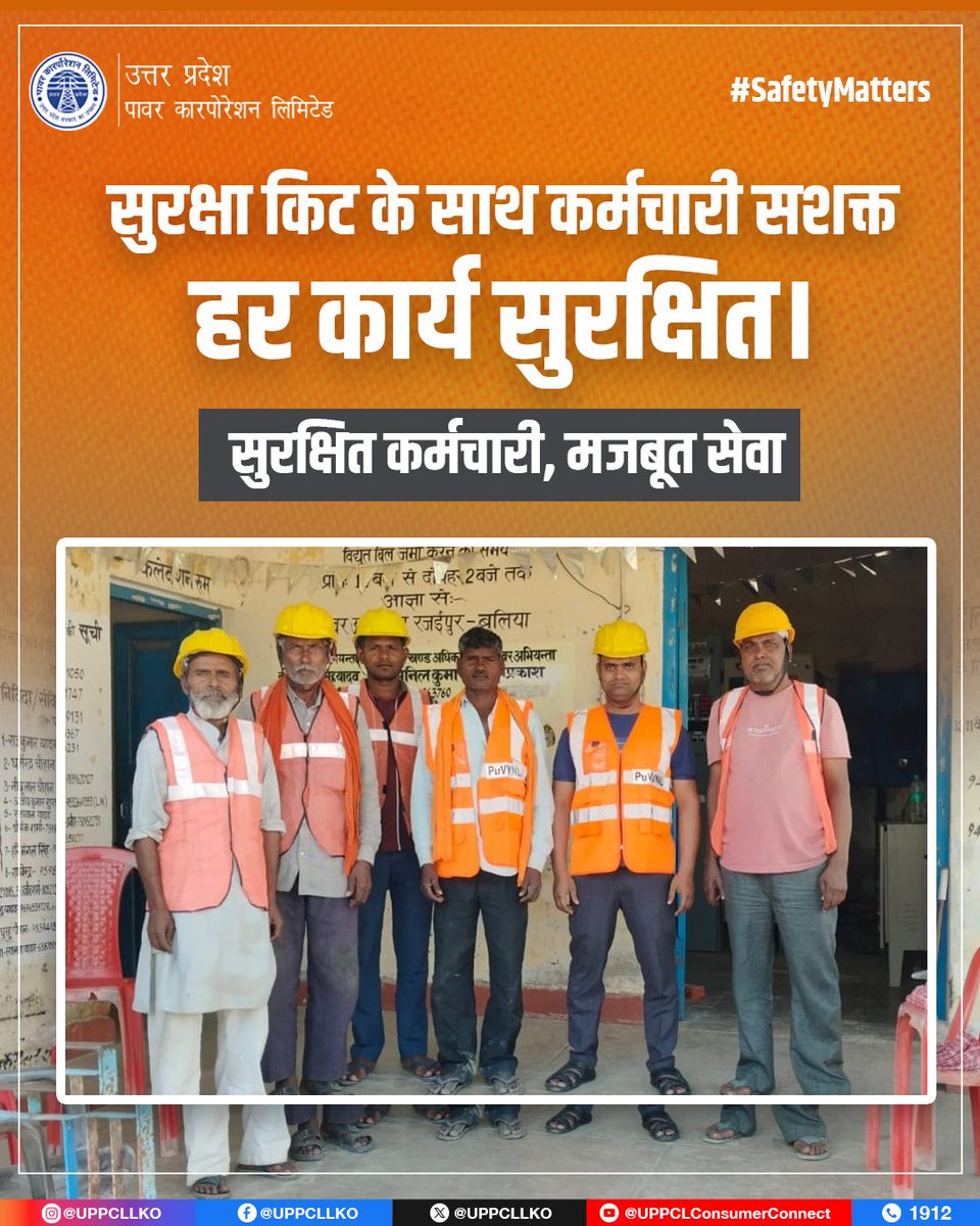 UPPCLLKO's tweet image. बलिया में कर्मचारियों को सुरक्षा उपकरण उपलब्ध कराकर विभाग द्वारा कार्यस्थल पर सुरक्षा को और मजबूत बनाया जा रहा है। इससे कार्य के दौरान जोखिम कम होता है और सेवाएं अधिक प्रभावी ढंग से प्रदान की जा रही हैं।
 #SafetyFirst #EmployeeSafety

@CMOfficeUP
 @EMofficeUP
 @aksharmaBharat