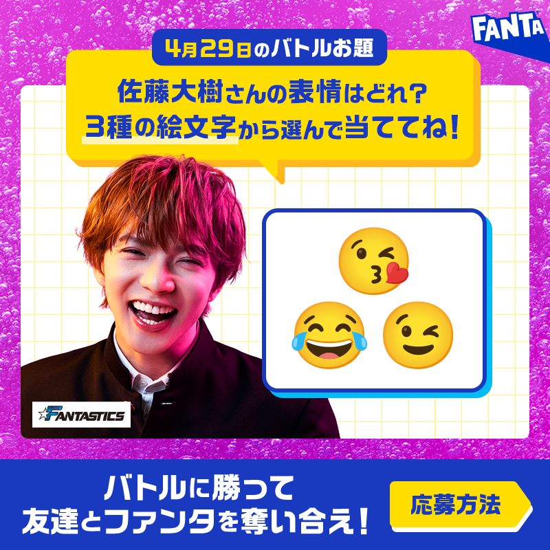 Fanta_Japan's tweet photo. ＞＞ファンタ早押しバトル開幕＜＜
バトルに勝ってファンタを奪え！

◥◣毎日先着❶万名様～◢◤
早押し成功でその場でもらえる！

📌4月29日のお題・応募方法:画像をチェック
※お題の答えは選択肢から１つ
※規約に同意いただける場合にご応募ください。画像をタップしご確認ください
