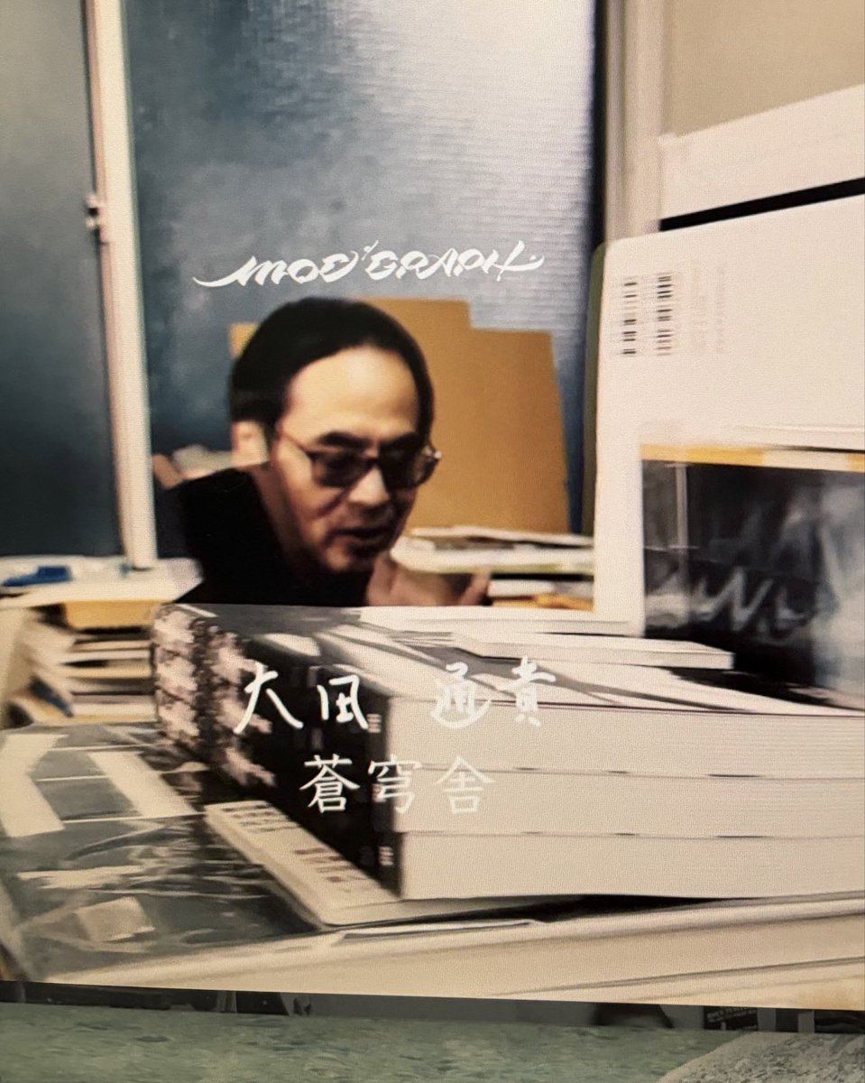 モックグラフに蒼穹舎大田通貴のインタビューが掲載されました。後編は4/22です。
mocmmxw.com
掲載を記念して、蒼穹舎ロゴの缶バッジとポロシャツも販売中です。