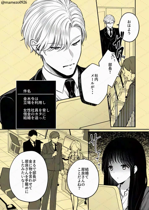 悪評とイメージ(1/2)
#悪役令息好きな人を金で買う 