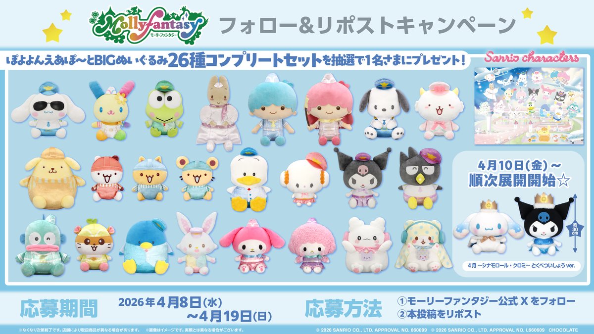 モーリーファンタジー【公式】 tweet media