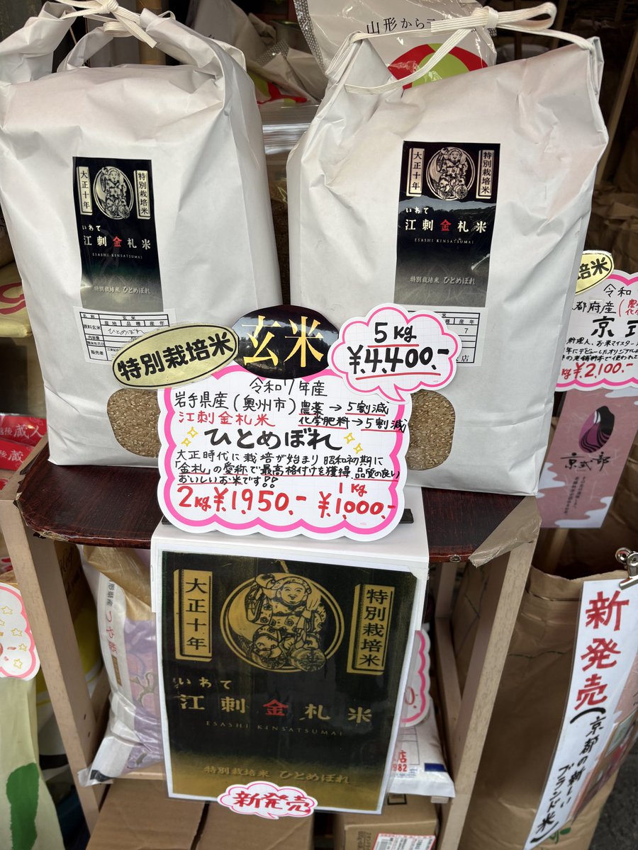 mikawayaokome's tweet photo. 令和7年産
岩手県産
✨江刺金札米✨
『ひとめぼれ』特別栽培米
入荷致しました☺️🍚

楽しみにしていたお米がやっと入ってきました♪
江刺金札米は、岩手県奥州市江刺地方で栽培される最高級ブランド米です🌾
歴史の長いお米、最高に美味しかったのでぜひ皆様お試しください🥰 https://t.co/XjcMOm9oyV
