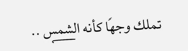 mie9n's tweet photo. « يا شَمسي الحنونة » https://t.co/HGNFHSOpKQ
