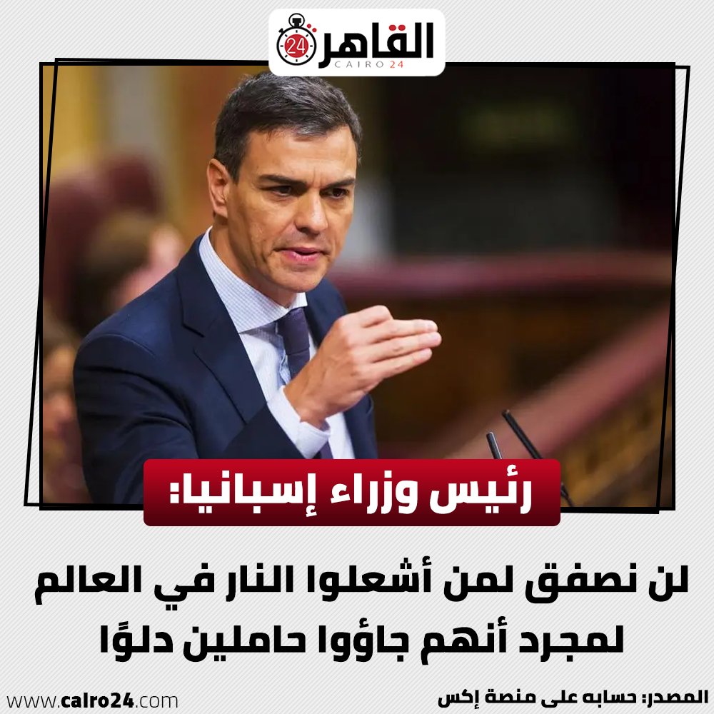 Cairo 24 - القاهرة 24 tweet media