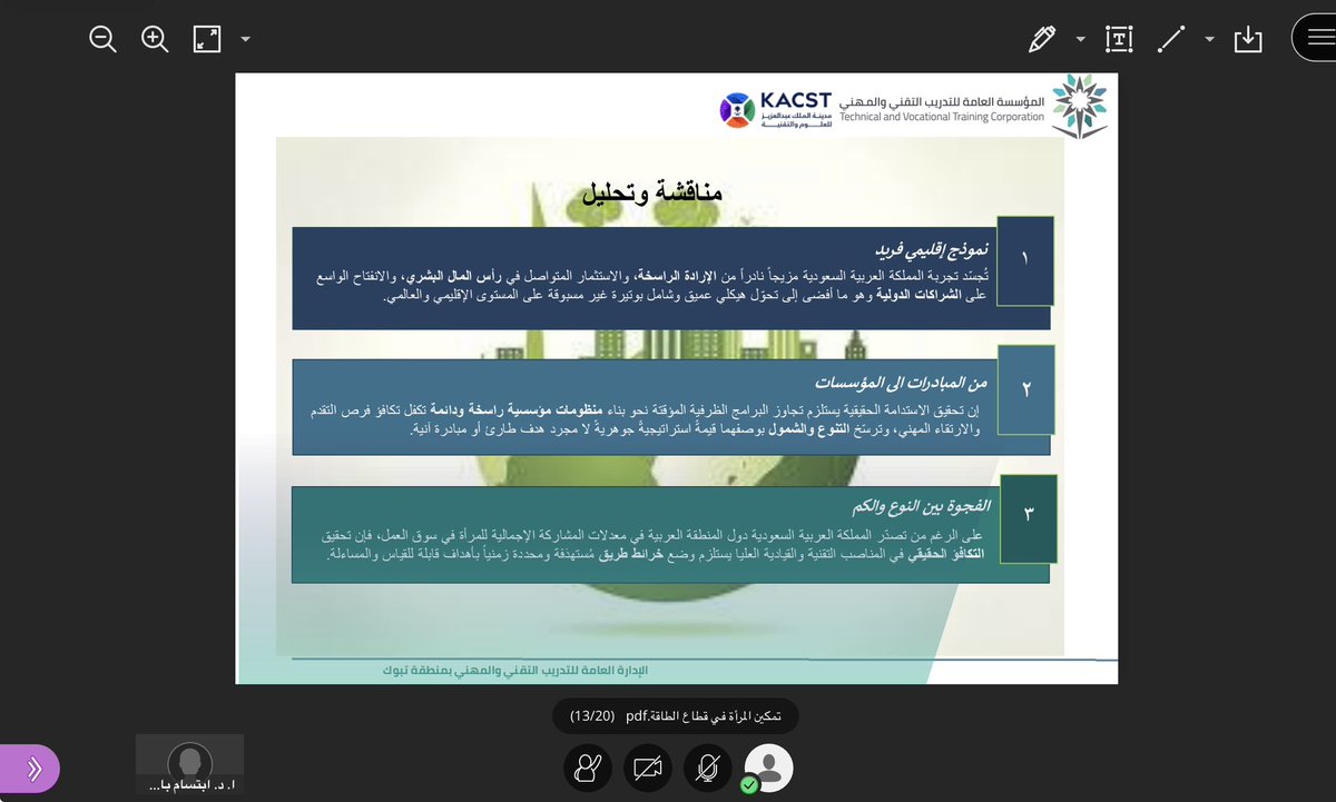 tvtc_tabuk's tweet photo. #يحدث_الآن 

 | الجلسة  الثانية  🎤
أ.د. ابتسام سعيد باضريس
بعنوان: الطاقة وتمكين المرأة

#التدريب_التقني 
#الطاقة_والتنمية_المستدامة. https://t.co/AyaXl6Y0re