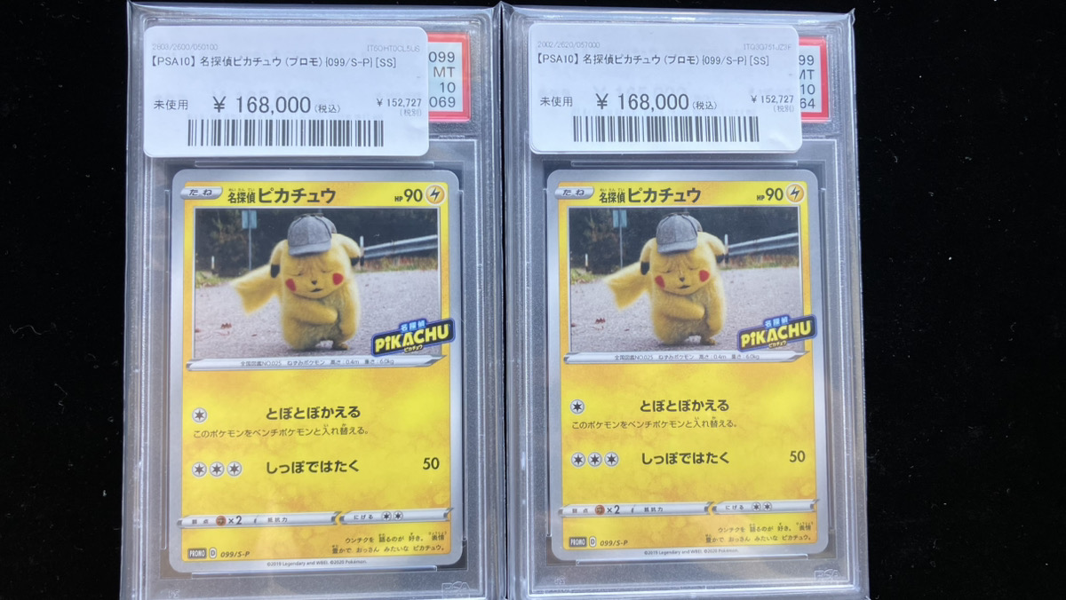 🔥ポケカ 入荷情報🔥】 🔥【PSA10】 名探偵ピカチュウ (プロモ) {099