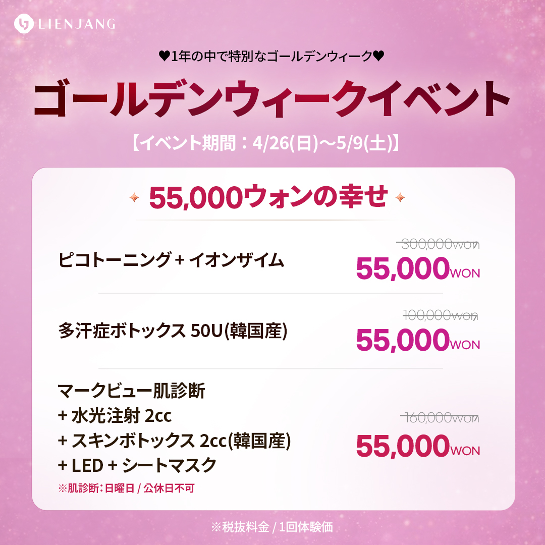 【公式】リエンジャンクリニック弘大店 tweet media