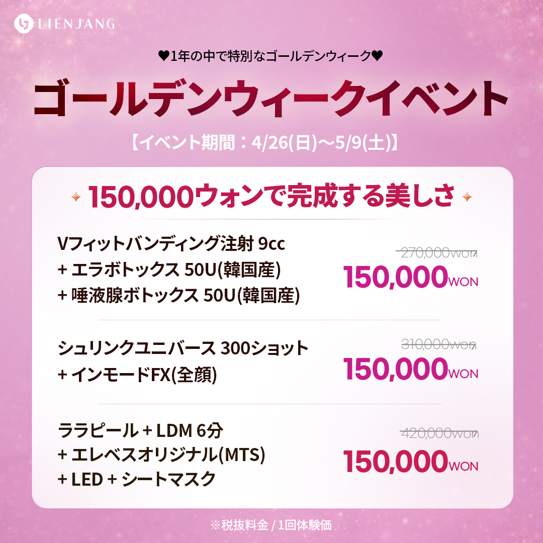 【公式】リエンジャンクリニック弘大店 tweet media