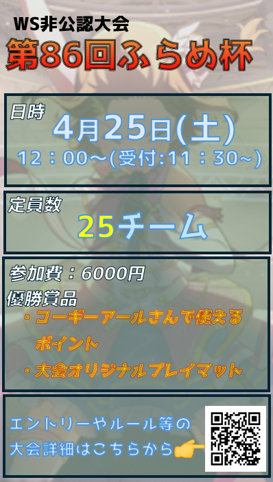 ふらめ杯 tweet media