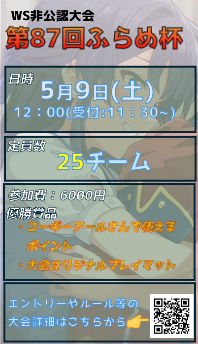 ふらめ杯 tweet media