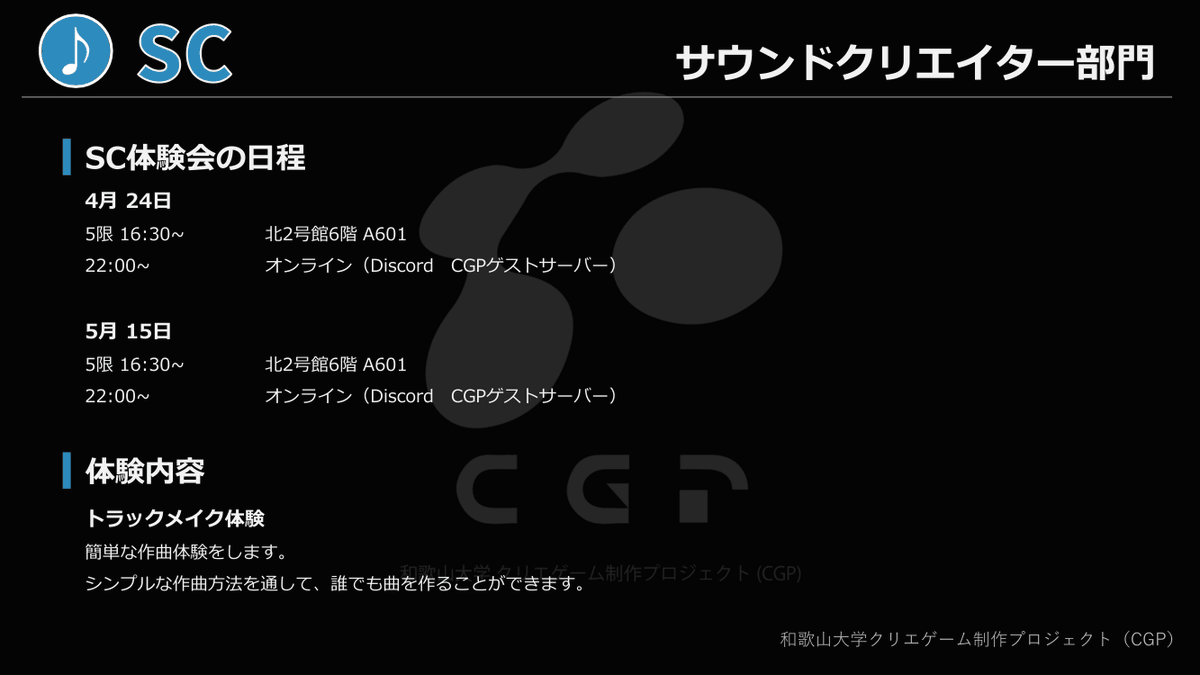 CGP_wakayama's tweet photo. こんにちは、CGPサウンドクリエイター部門です！

私たちは、デジタル音楽制作（DTM）を中心に活動を行っています。

ゲームBGM・効果音の作成の他、ボカロ・インストの制作やDTM技術交流もしています。 
作曲全般に興味がある方は気軽にお越しください！

(1/2)
#春から和大 #作曲 #和歌山大学 https://t.co/YlVgUa2C9w