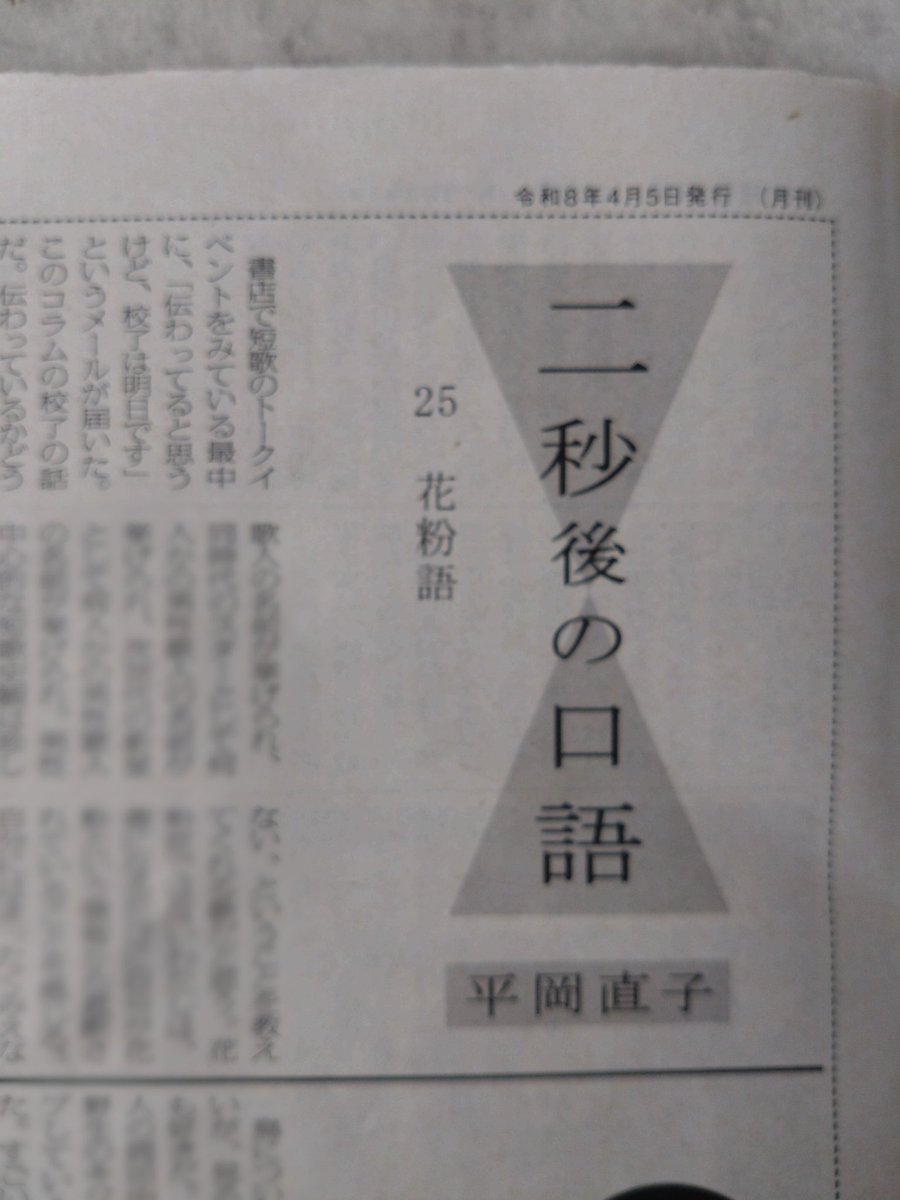 平岡直子？ tweet media