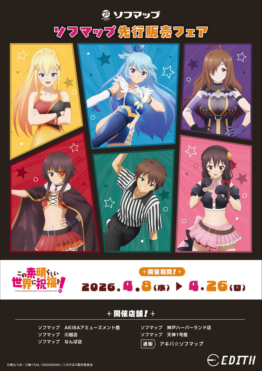 【アニメガ×ソフマップ】公式＠中の人 tweet media