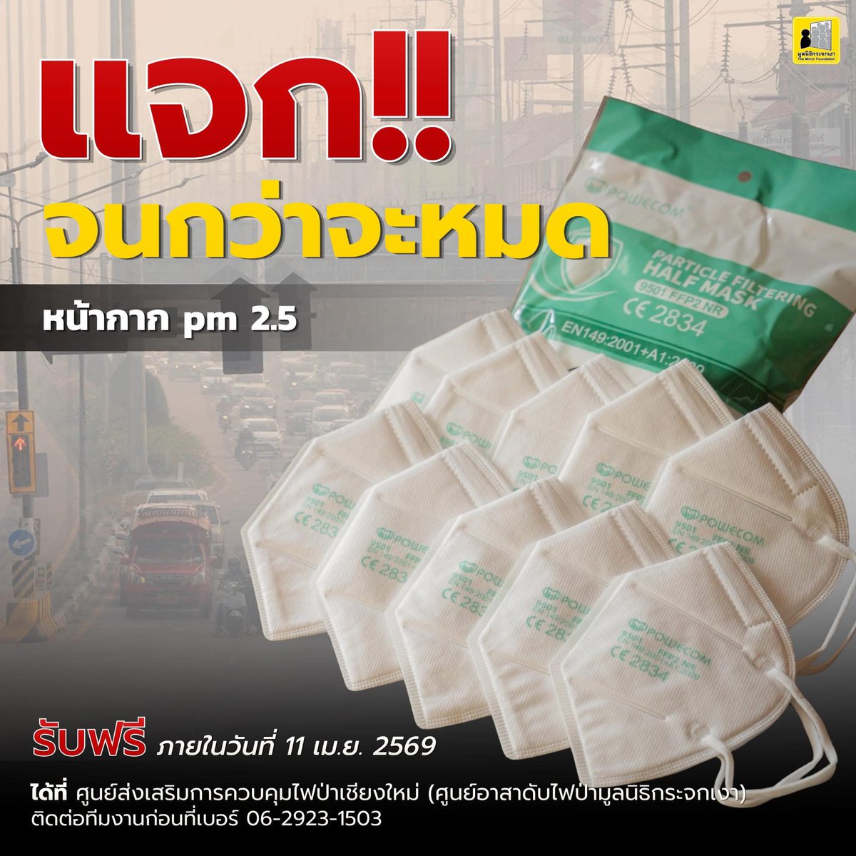 มูลนิธิกระจกเงา tweet media