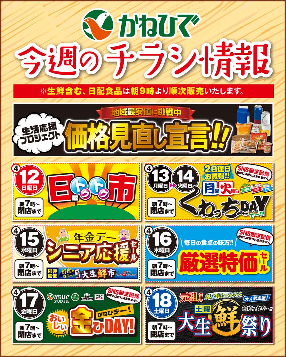 【公式】タウンプラザかねひで tweet media