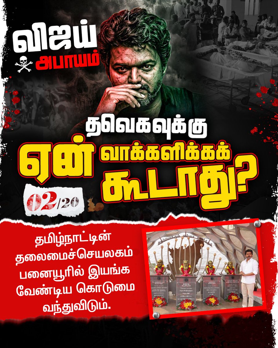 madraspaiyanda's tweet photo. தவெகக்கு ஏன் வாக்காளிக்க கூடாது.?? 

அனைவரும் பகிர வேண்டிய பதிவு... https://t.co/brQY7Uu2c9