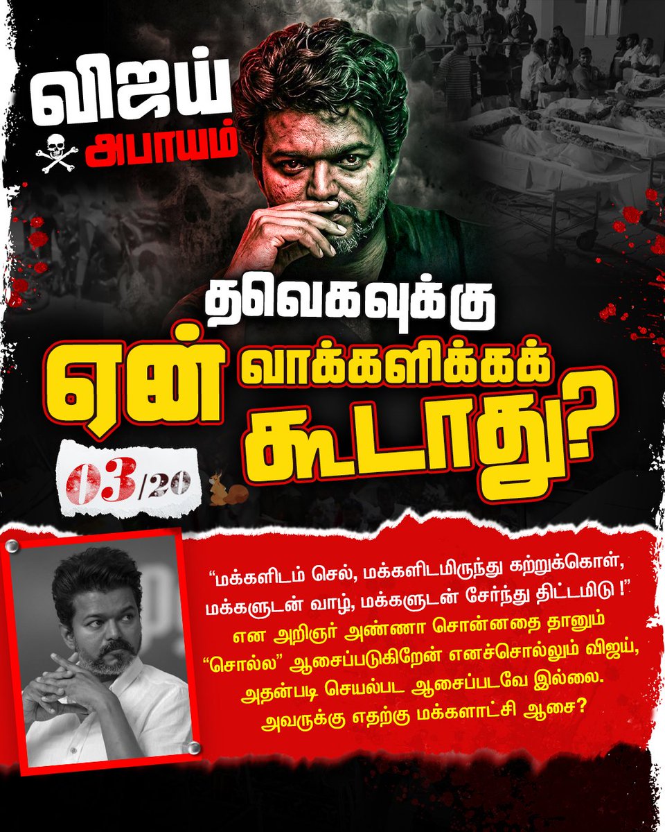madraspaiyanda's tweet photo. தவெகக்கு ஏன் வாக்காளிக்க கூடாது.?? 

அனைவரும் பகிர வேண்டிய பதிவு... https://t.co/brQY7Uu2c9