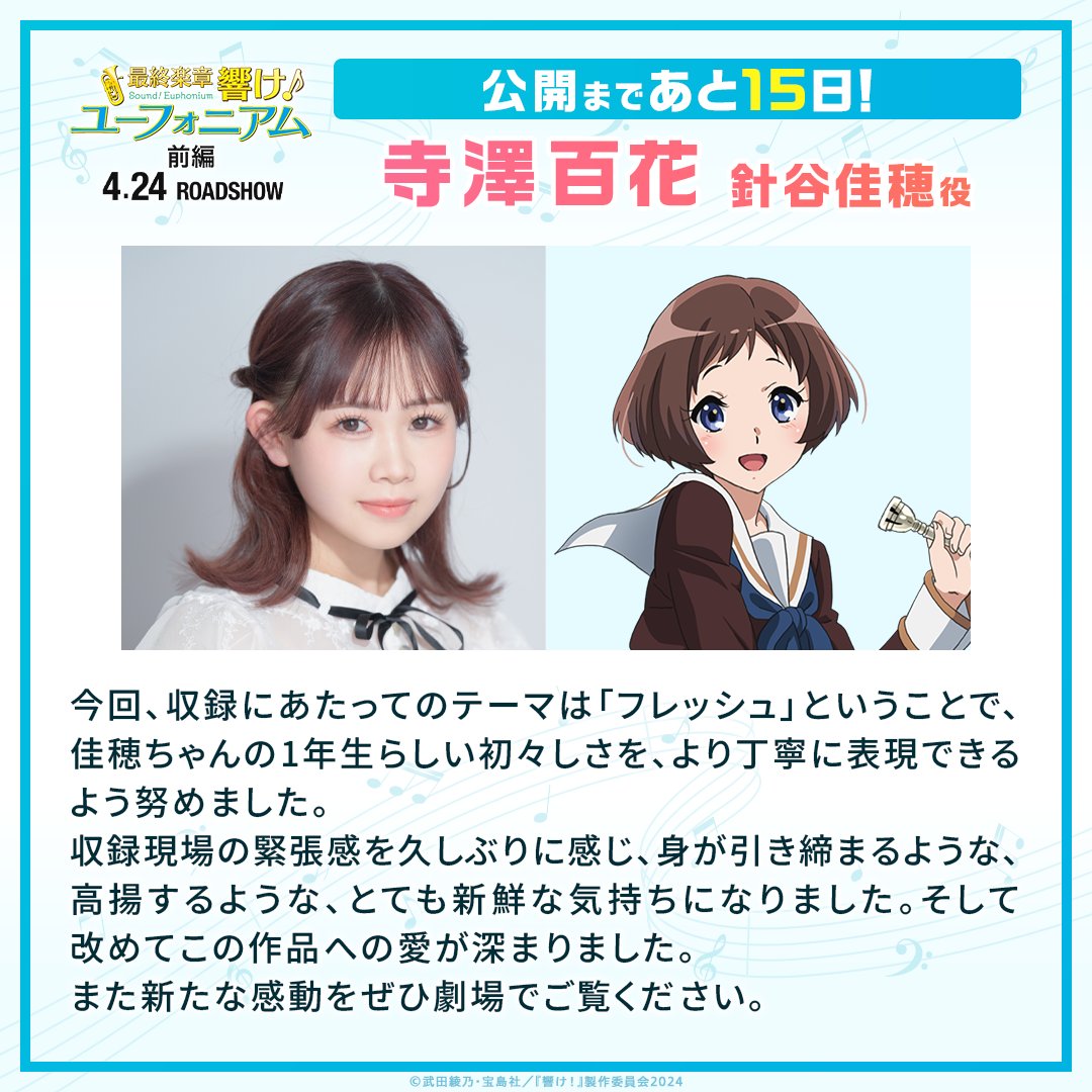 響け！ユーフォニアム スクールカレンダー 2023.4➖2024.3 特別編 響け