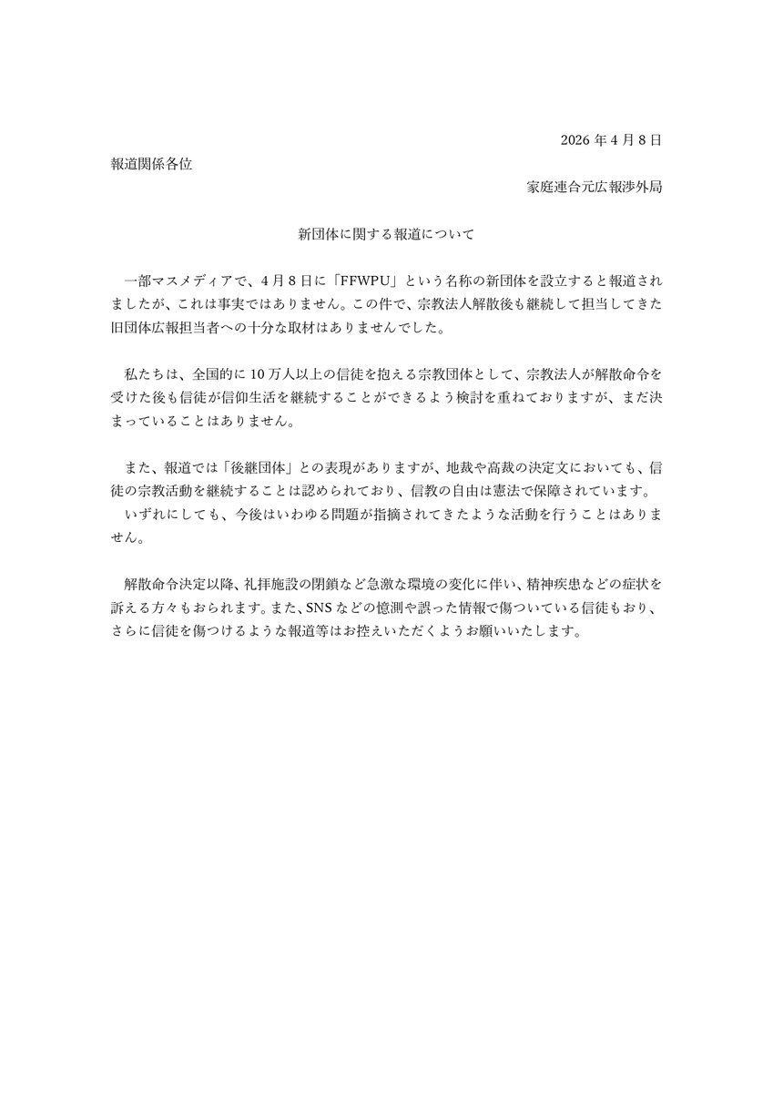 家庭連合元広報渉外局 tweet media