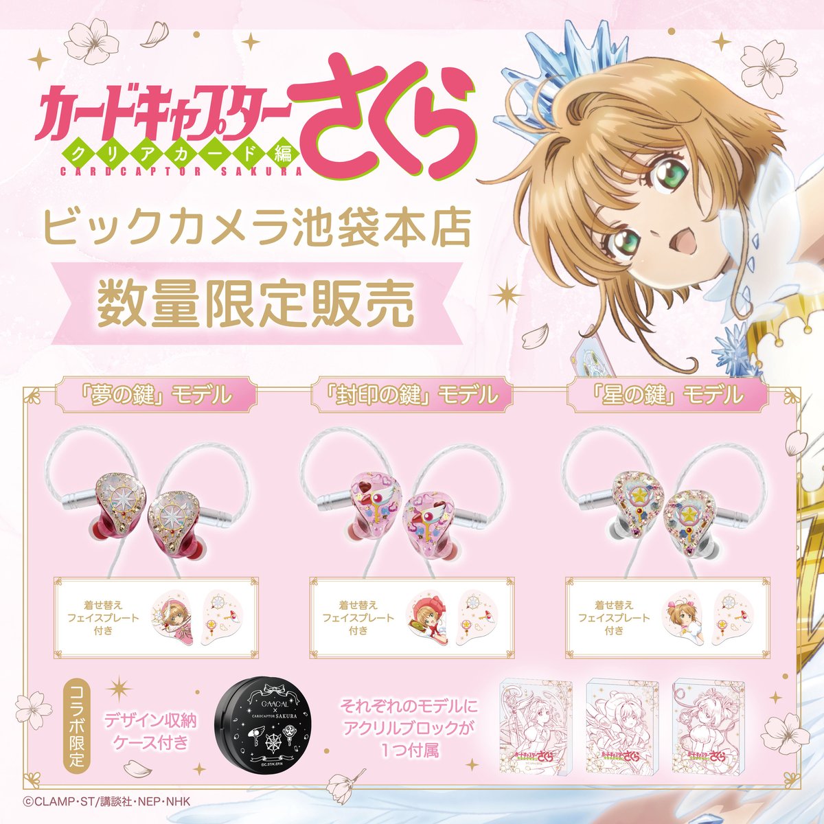 ビックカメラ池袋本店限定 GAACAL×TVアニメ『カードキャプターさくら 