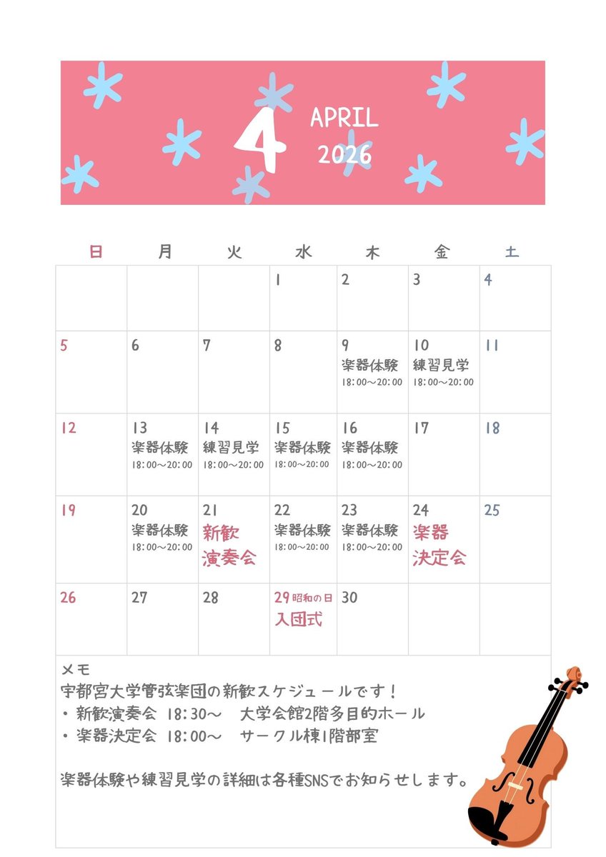 uu_orchestra's tweet photo. 2026新歓スケジュールです✨

楽器決定会は
自分のやる楽器を決定する日です🔥
 #春から宇大
 #春から宇都宮大学
 #宇都宮大学
 #宇都宮大学管弦楽団 https://t.co/FgxPST2dbL