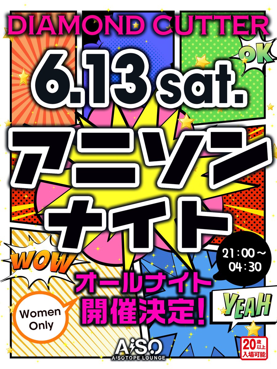 DCアニソンNight tweet media