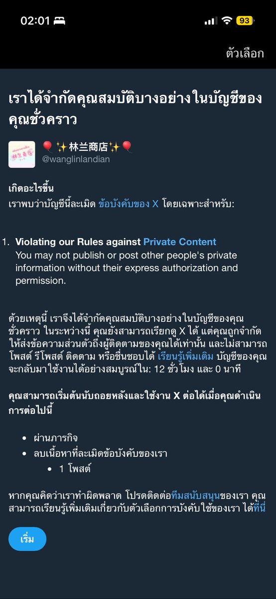 🇨🇳 รับสอนพิเศษภาษาจีนค่ะ 🇨🇳 tweet media