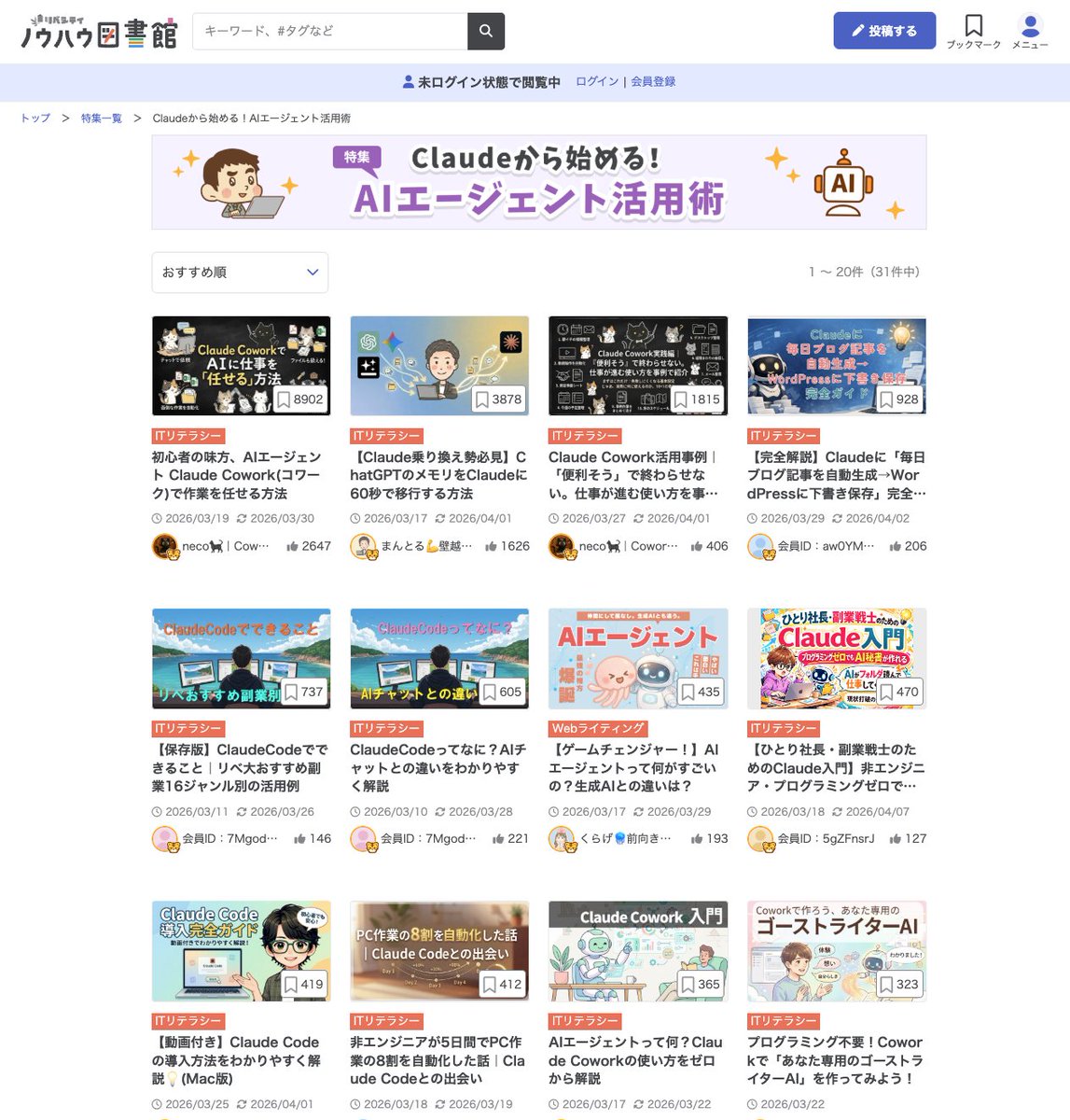 libecity's tweet photo. 🌀「Claudeって結局どう使うの💦」

そんな方に読んでほしい❗️
ノウハウ図書館「AIエージェント活用術」特集📚✨

✅導入完全ガイド
✅初心者向けの活用事例
✅主婦が家事・副業に使ってみた話

あなたに合った使い方が見つかります😊👇️
https://t.co/NVW18QRSQl https://t.co/nUb6RBoyjc