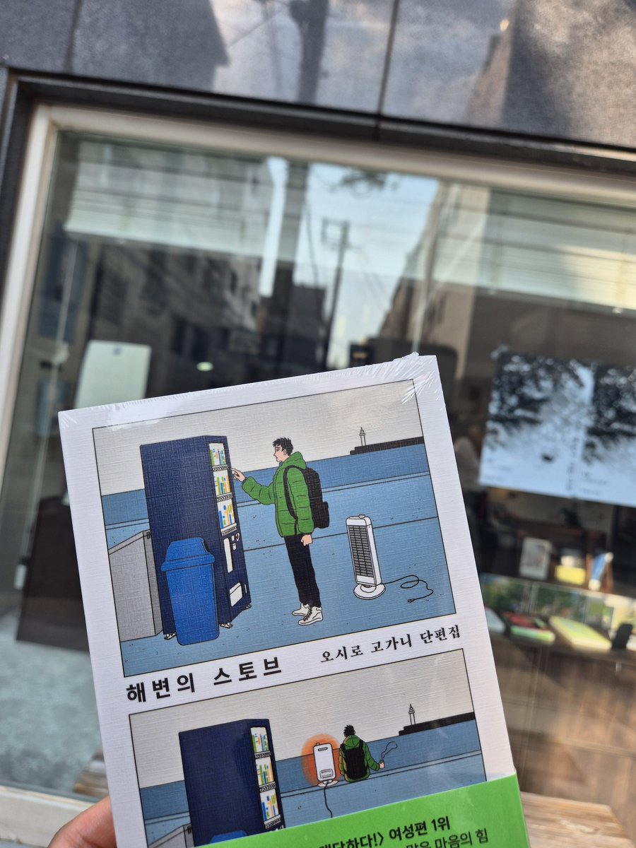 reading_high_'s tweet photo. 독립서점 갈 때마다 책 한 권씩은 꼭 사서 나가는 사람들 모여라 https://t.co/8GUMxjRhhj