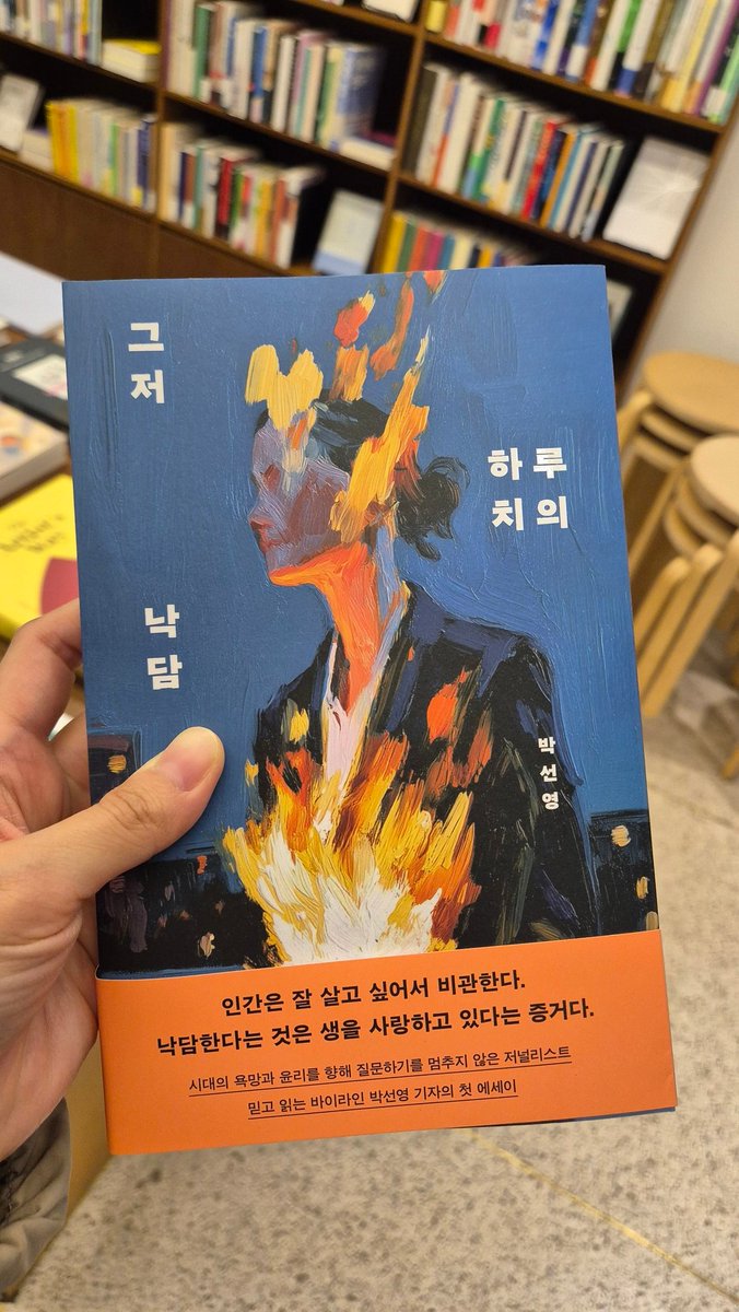 reading_high_'s tweet photo. 독립서점 갈 때마다 책 한 권씩은 꼭 사서 나가는 사람들 모여라 https://t.co/8GUMxjRhhj