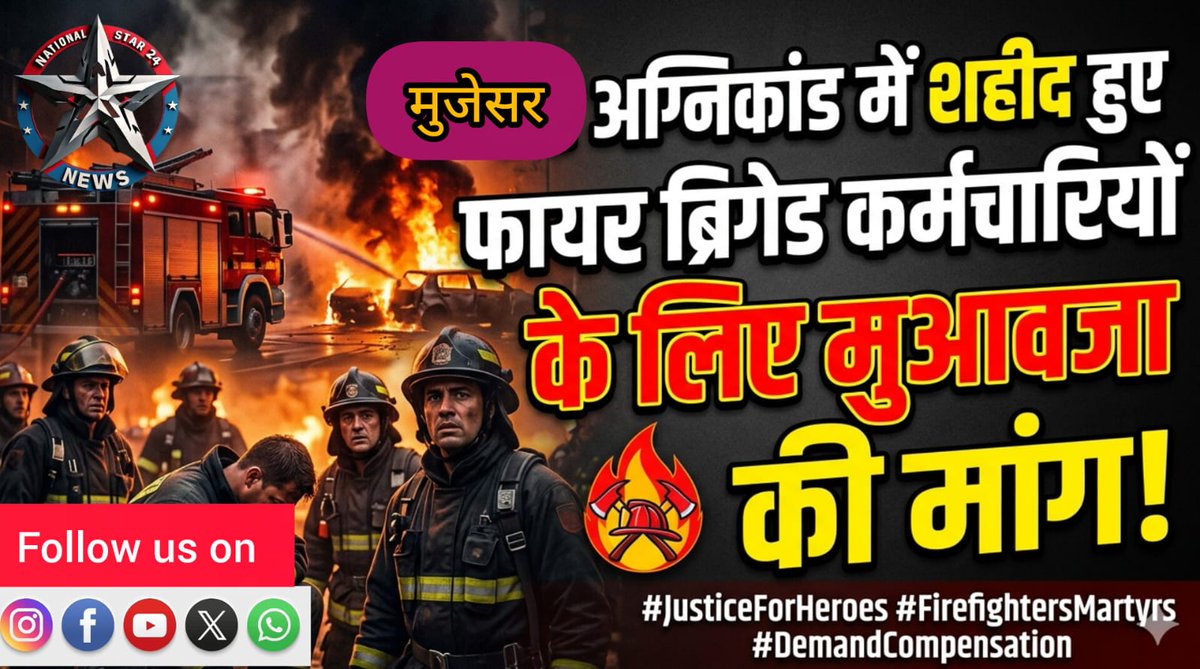 Ajay41904897's tweet photo. https://t.co/YO1UapFlSF

#news #latest #nationalstar24news https://t.co/HsWBDdzIj1