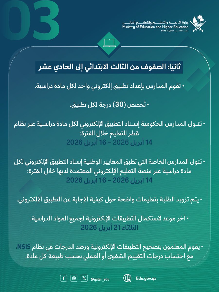 وزارة التربية والتعليم والتعليم العالي tweet media