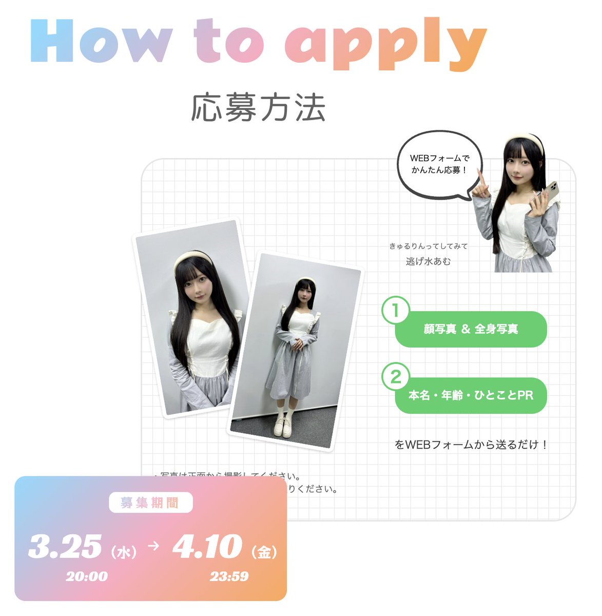 ミー様オーダー専用ページです♡ ミームトーキョー 新メンバーオーディション ⁡ 応募締め切りまであと2
