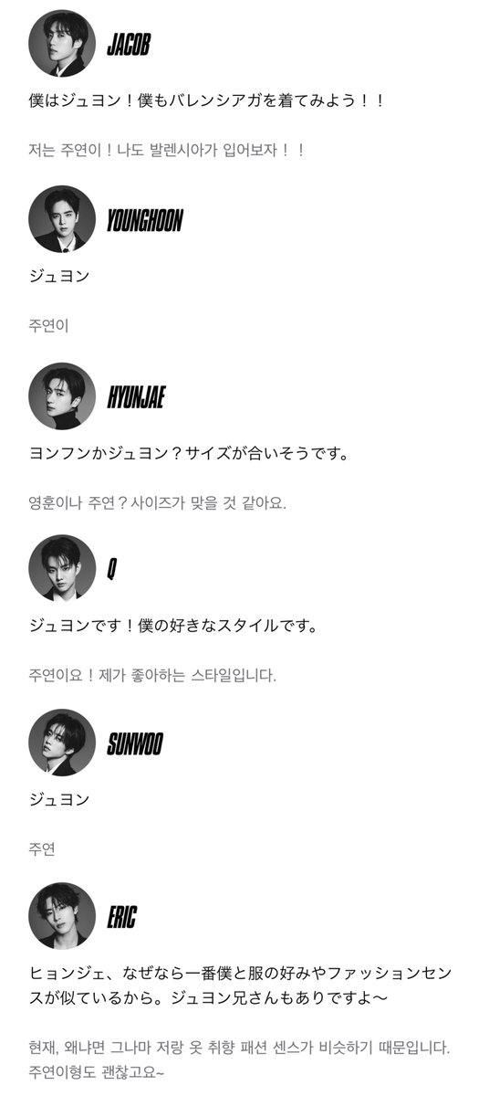 6 members chose juyeon as someone they’d swap their casual wardrobe with 🤍

🐰 for me, it's juyeon! i want to try wearing balenciaga too!!
🍞 juyeon
🐻 younghoon or juyeon? i think the size would fit
🐿️ juyeon. it’s the style i like
☀️ juyeon
🦄 juyeon is a good option too~