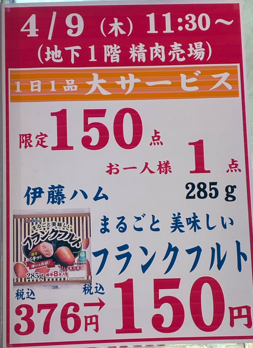 4/9(木曜日) 1日1品大サービス🌸🌸🌸 詳しくはこちらを💁‍♀️💁‍♂️