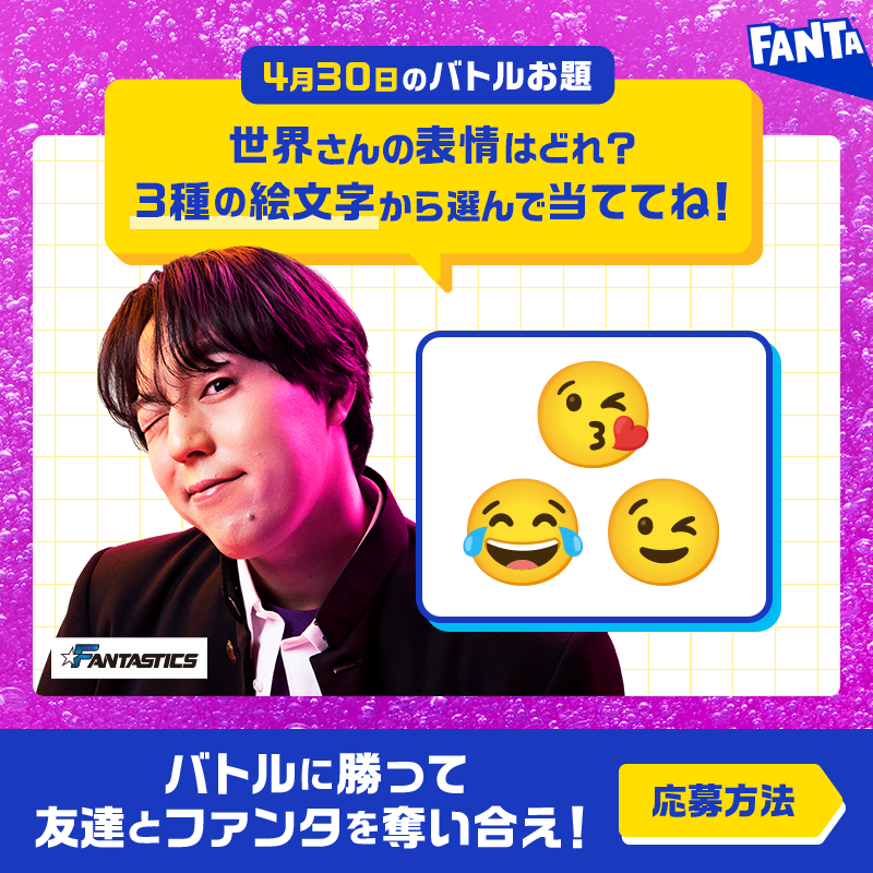 Fanta_Japan's tweet photo. ＞＞ファンタ早押しバトル開幕＜＜
バトルに勝ってファンタを奪え！

◥◣毎日先着❶万名様～◢◤
早押し成功でその場でもらえる！

📌4月30日のお題・応募方法:画像をチェック
※お題の答えは選択肢から１つ
※規約に同意いただける場合にご応募ください。画像をタップしご確認ください